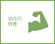 試験片（テストピース）製作・販売・加工専業メーカーの特長