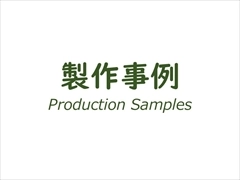 試験片（テストピース）製作・販売・加工専業メーカーへの製作事例