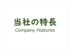 試験片（テストピース）製作・販売・加工専業メーカーの特長
