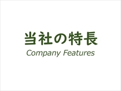 試験片（テストピース）製作・販売・加工専業メーカーの特長
